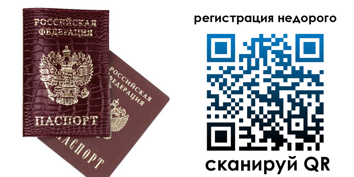 прописка законно в Севастополе