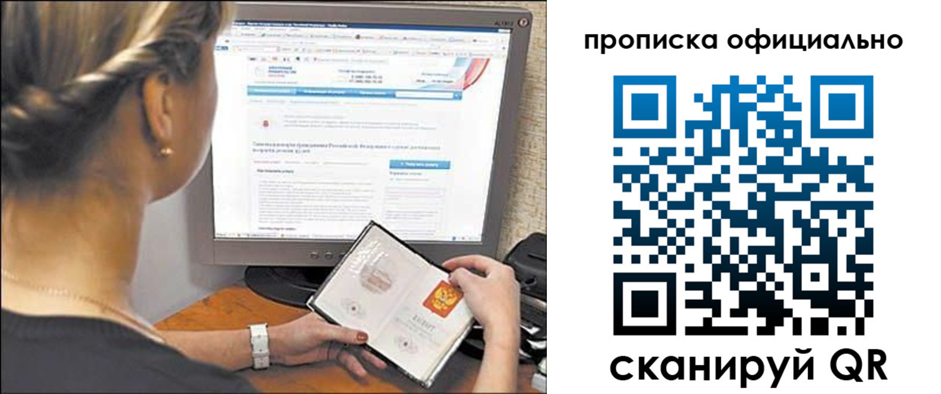 прописка ребенка в Севастополе