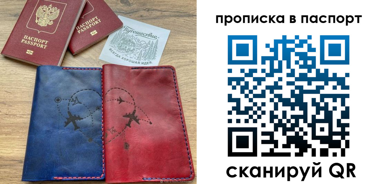 прописка от собственника в Севастополе