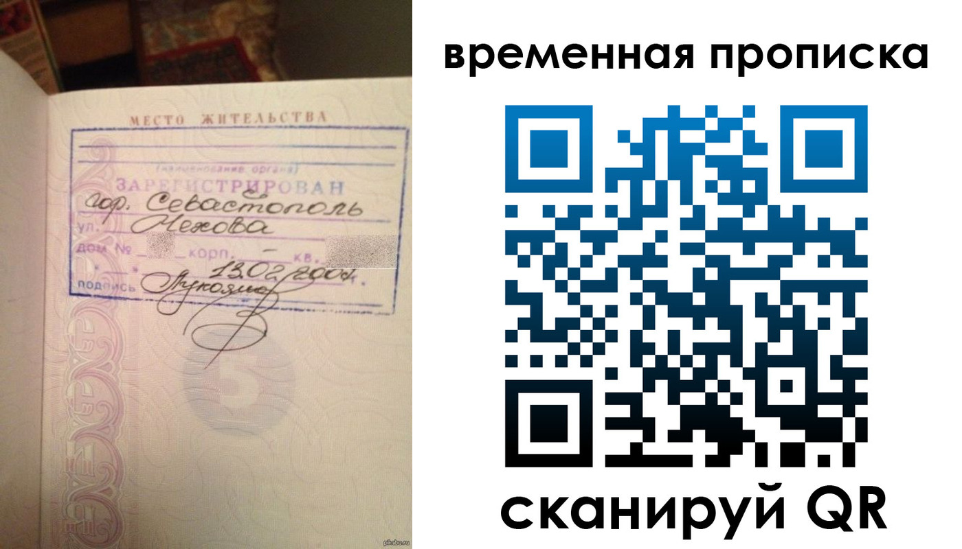 прописка ребенка в Севастополе